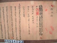 光緒十六年代理台南府正堂方「為轉飭事」札恒春縣藏品圖，第2張